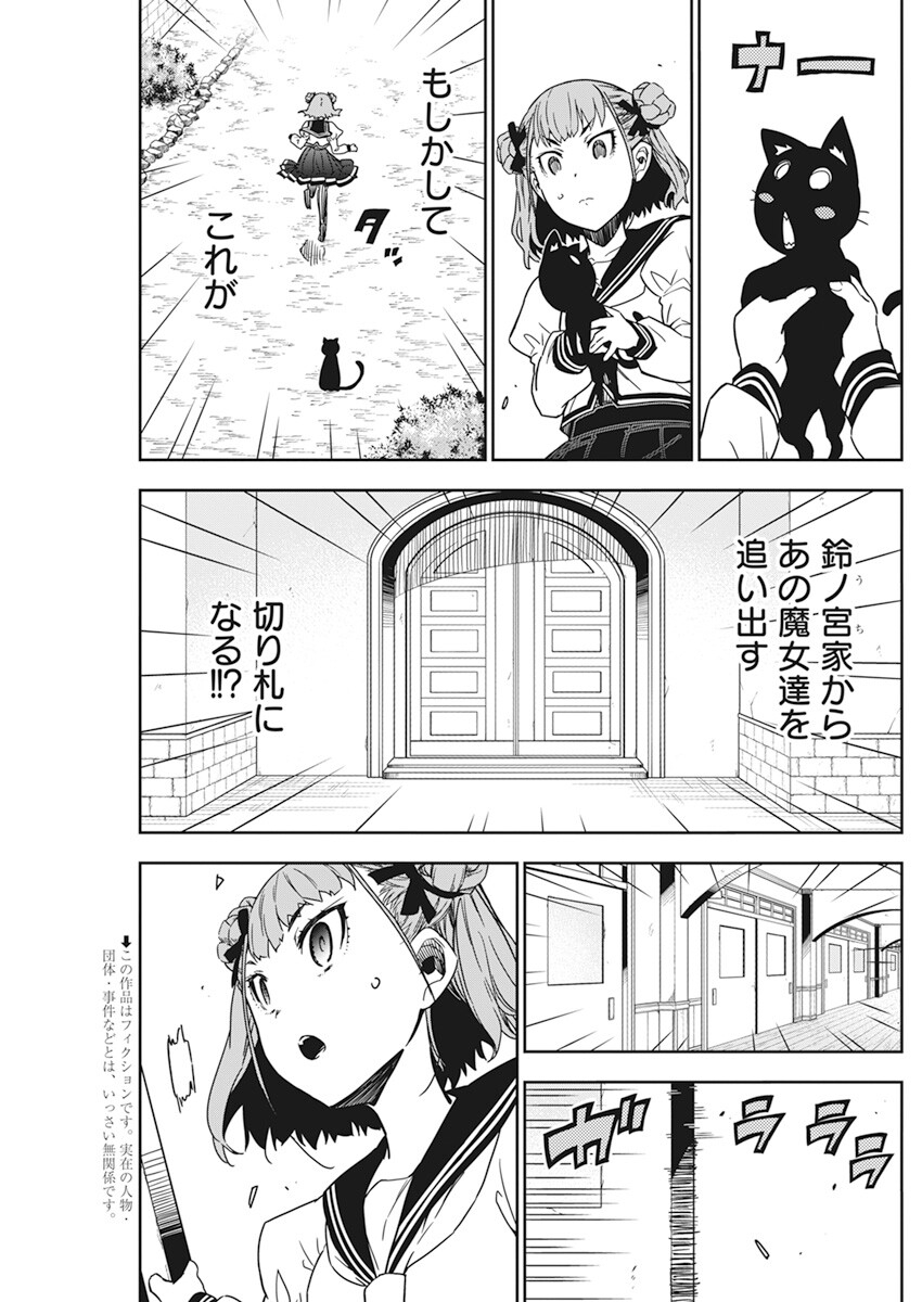 ロックは淑女の嗜みでして 第6話 - Page 3