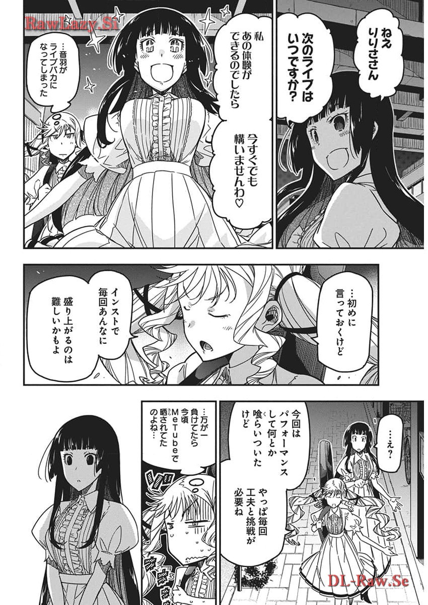 ロックは淑女の嗜みでして 第30話 - Page 14