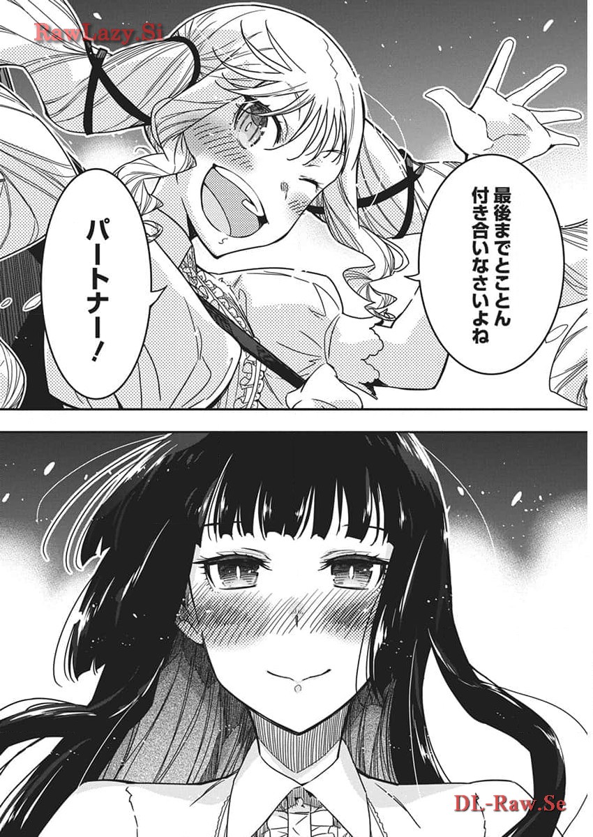 ロックは淑女の嗜みでして 第30話 - Page 22