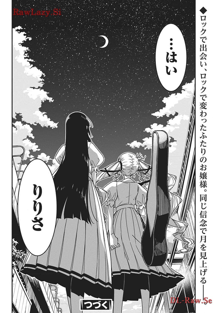 ロックは淑女の嗜みでして 第30話 - Page 24