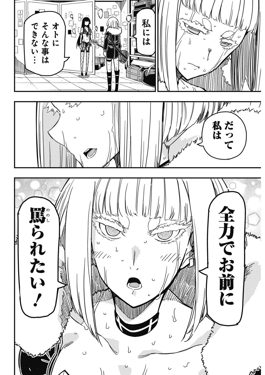 ロックは淑女の嗜みでして 第19話 - Page 9