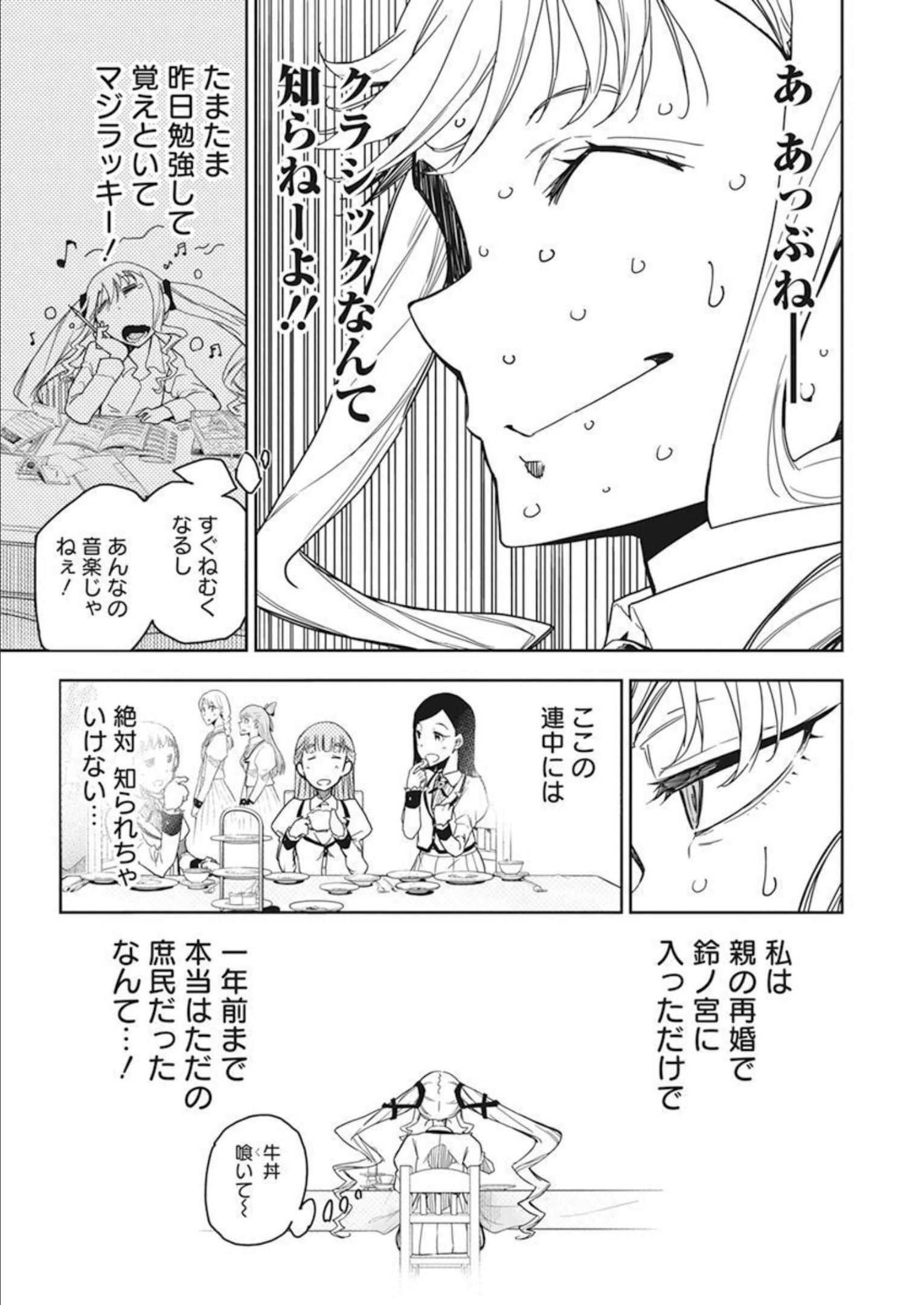 ロックは淑女の嗜みでして 第1話 - Page 5