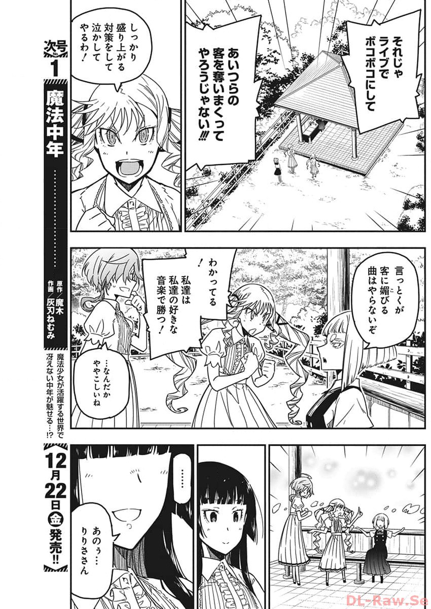 ロックは淑女の嗜みでして 第25話 - Page 14