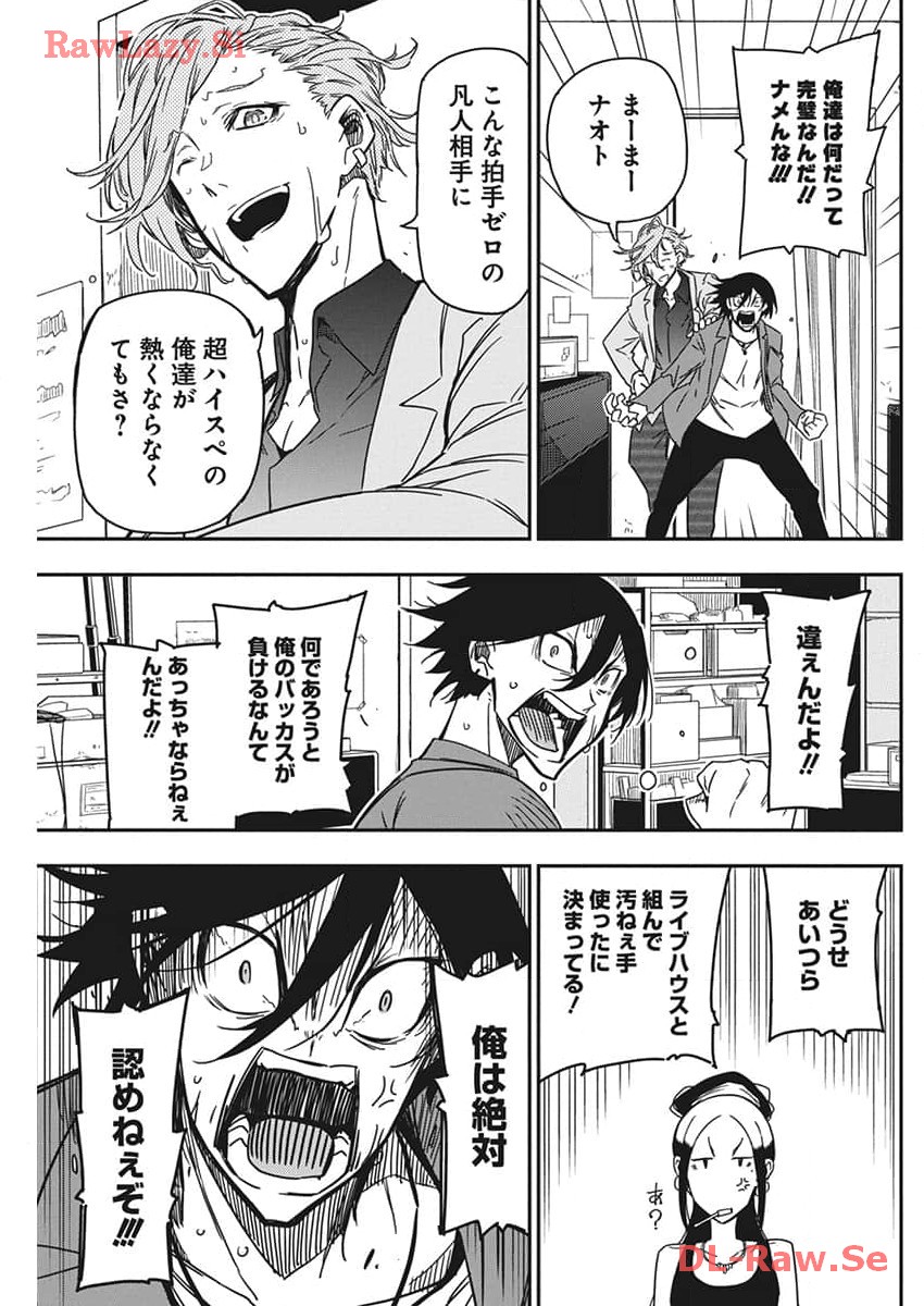 ロックは淑女の嗜みでして 第29話 - Page 8