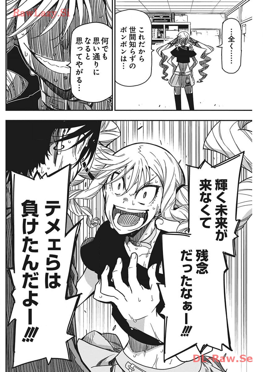 ロックは淑女の嗜みでして 第29話 - Page 9