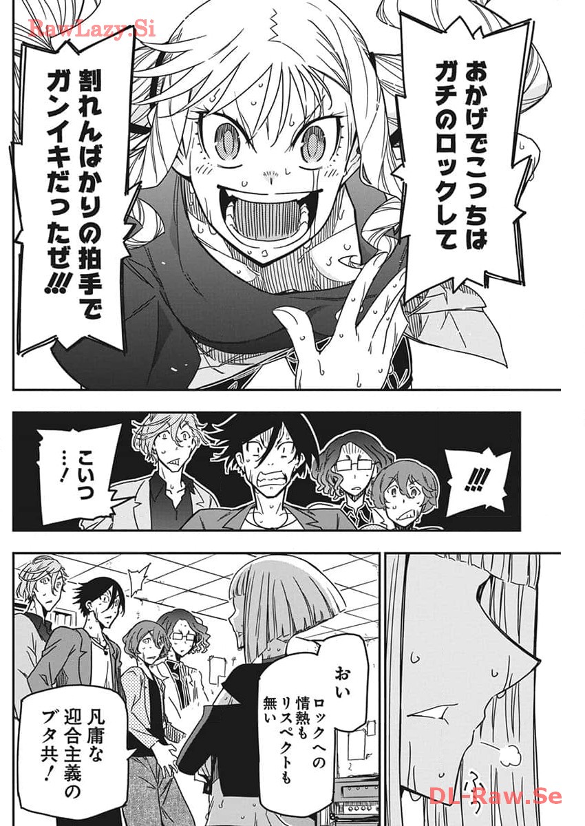 ロックは淑女の嗜みでして 第29話 - Page 11