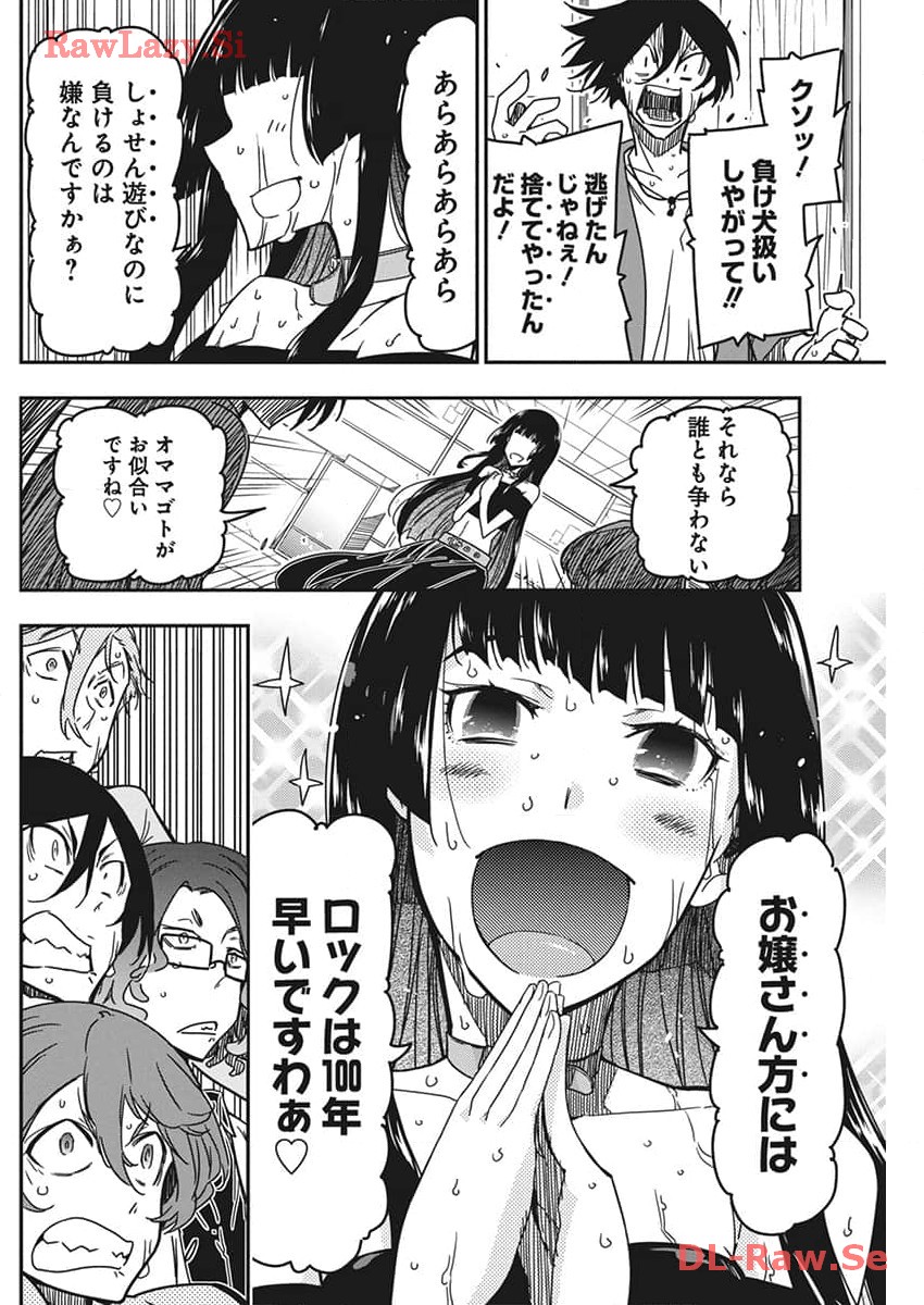 ロックは淑女の嗜みでして 第29話 - Page 12