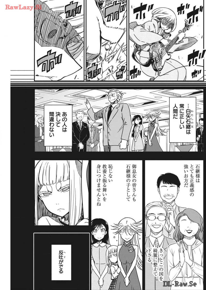 ロックは淑女の嗜みでして 第33話 - Page 19