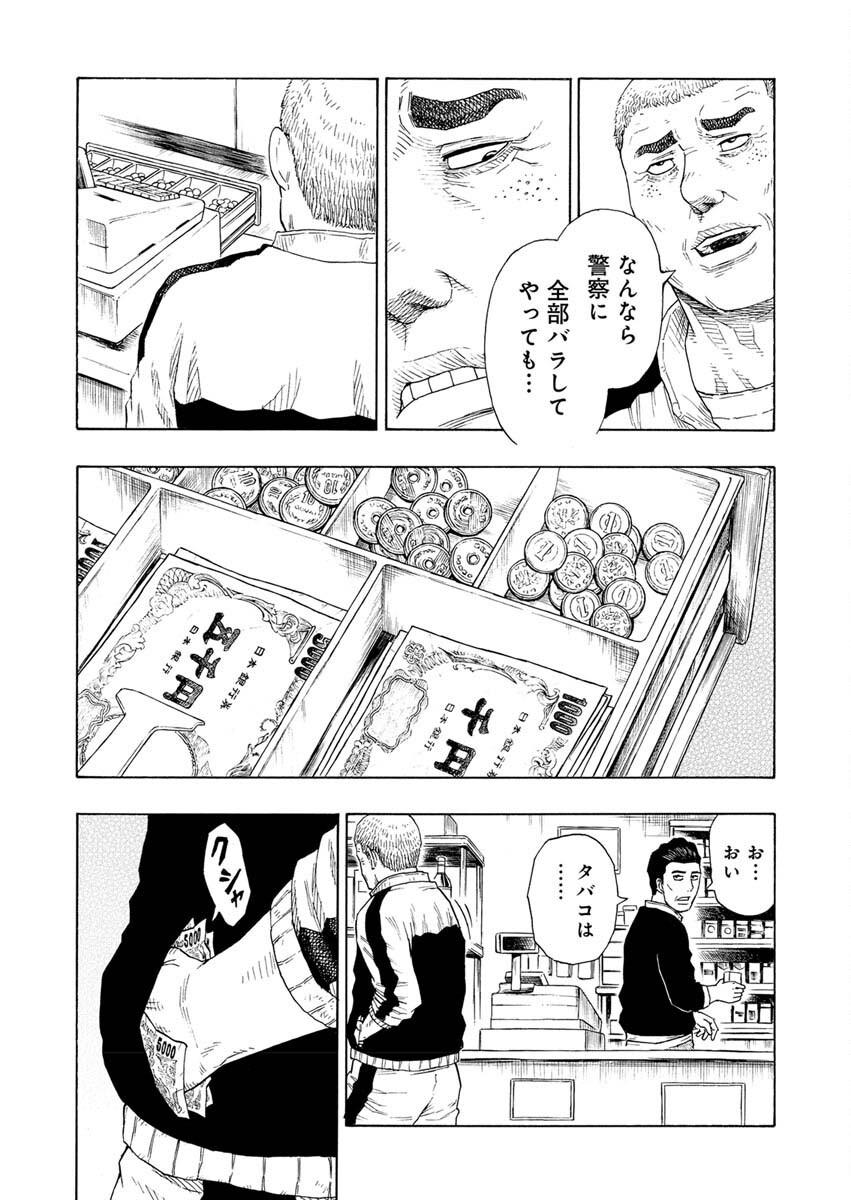 髑髏は闇夜に動き出す 第5話 - Page 10