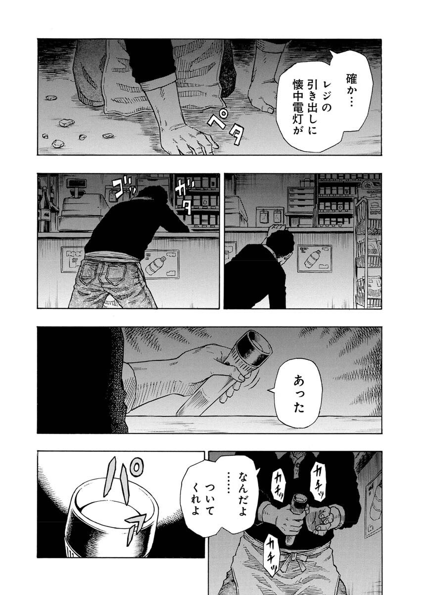 髑髏は闇夜に動き出す 第5話 - Page 14