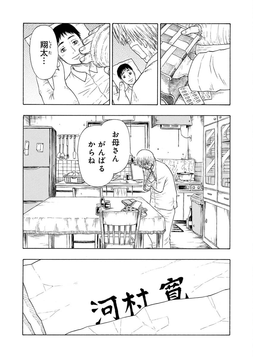 髑髏は闇夜に動き出す 第5話 - Page 6