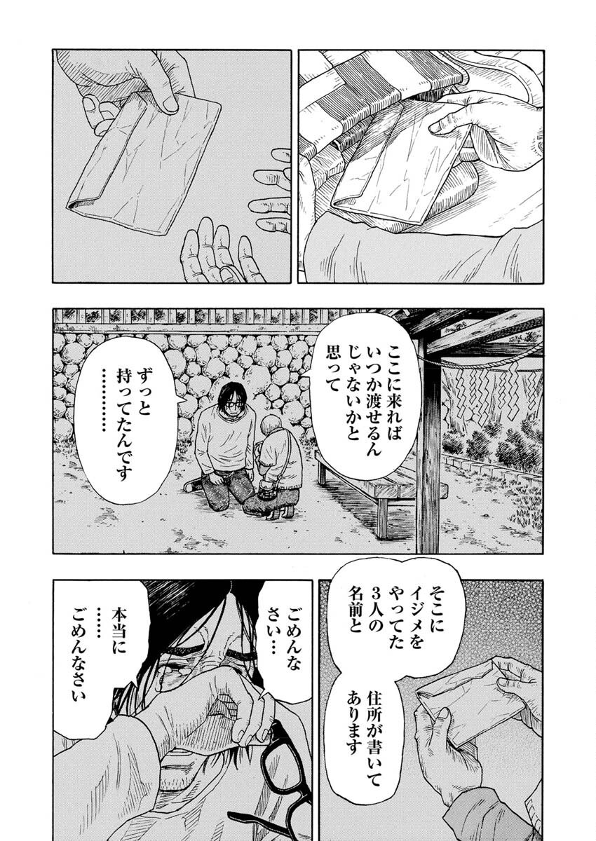 髑髏は闇夜に動き出す 第2話 - Page 15