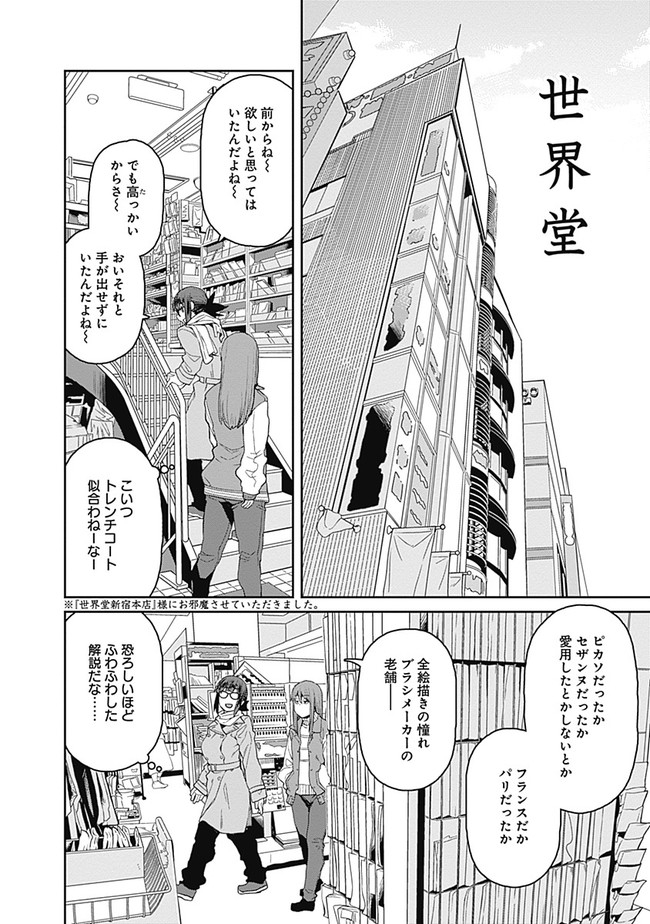 惰性67% 第66話 - Page 8