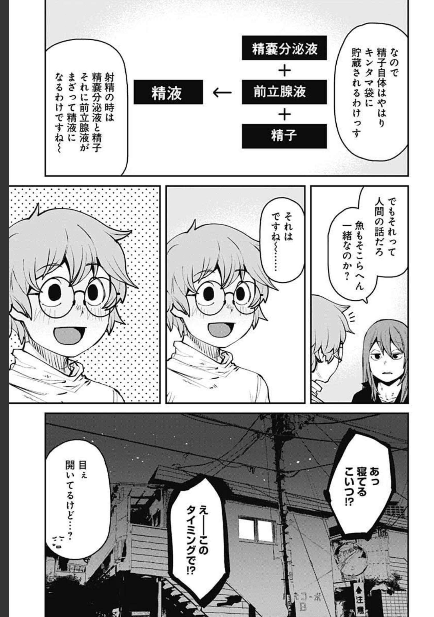 惰性67% 第90話 - Page 11