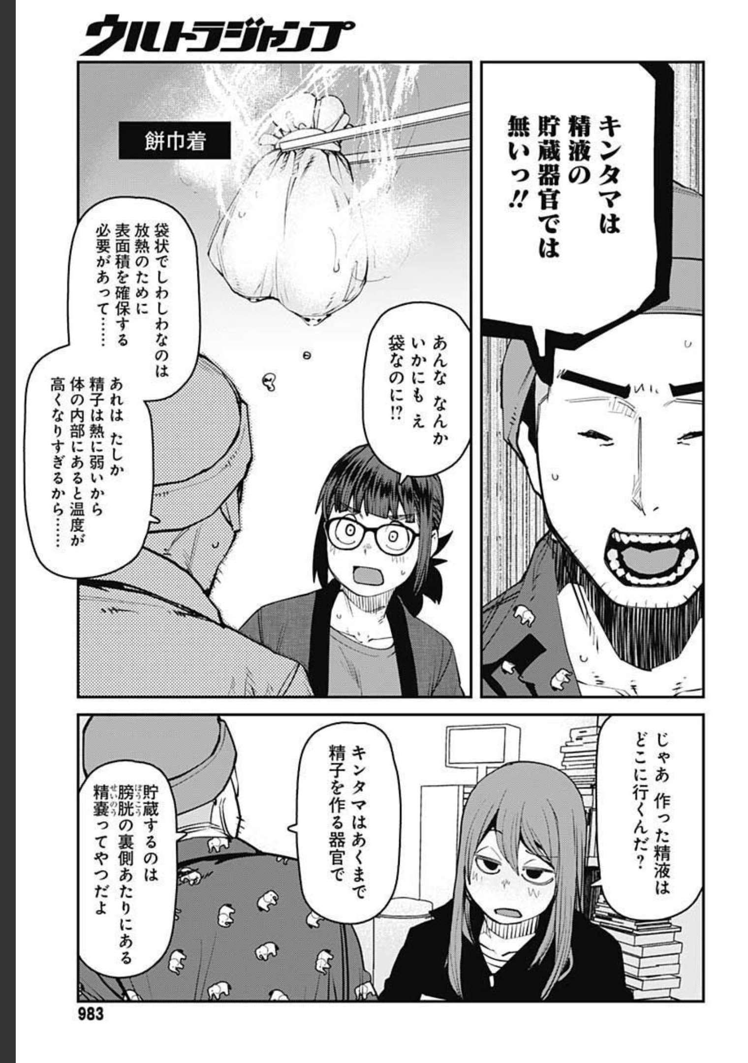 惰性67% 第90話 - Page 9