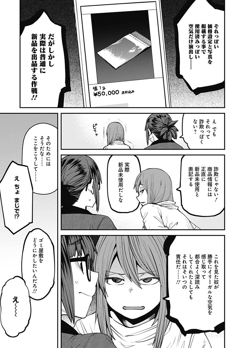 惰性67% 第91話 - Page 13