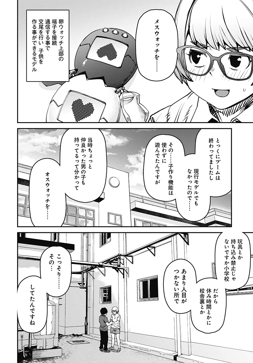 惰性67% 第82話 - Page 12