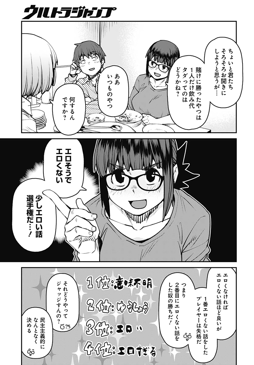 惰性67% 第82話 - Page 3