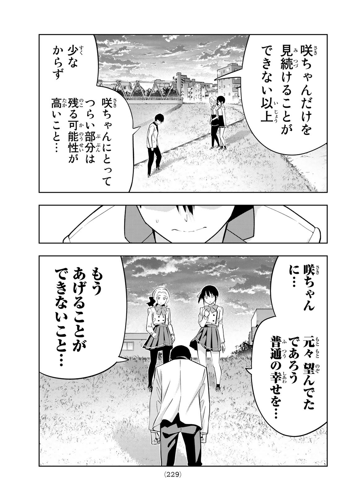 カノジョも彼女 第125話 - Page 11