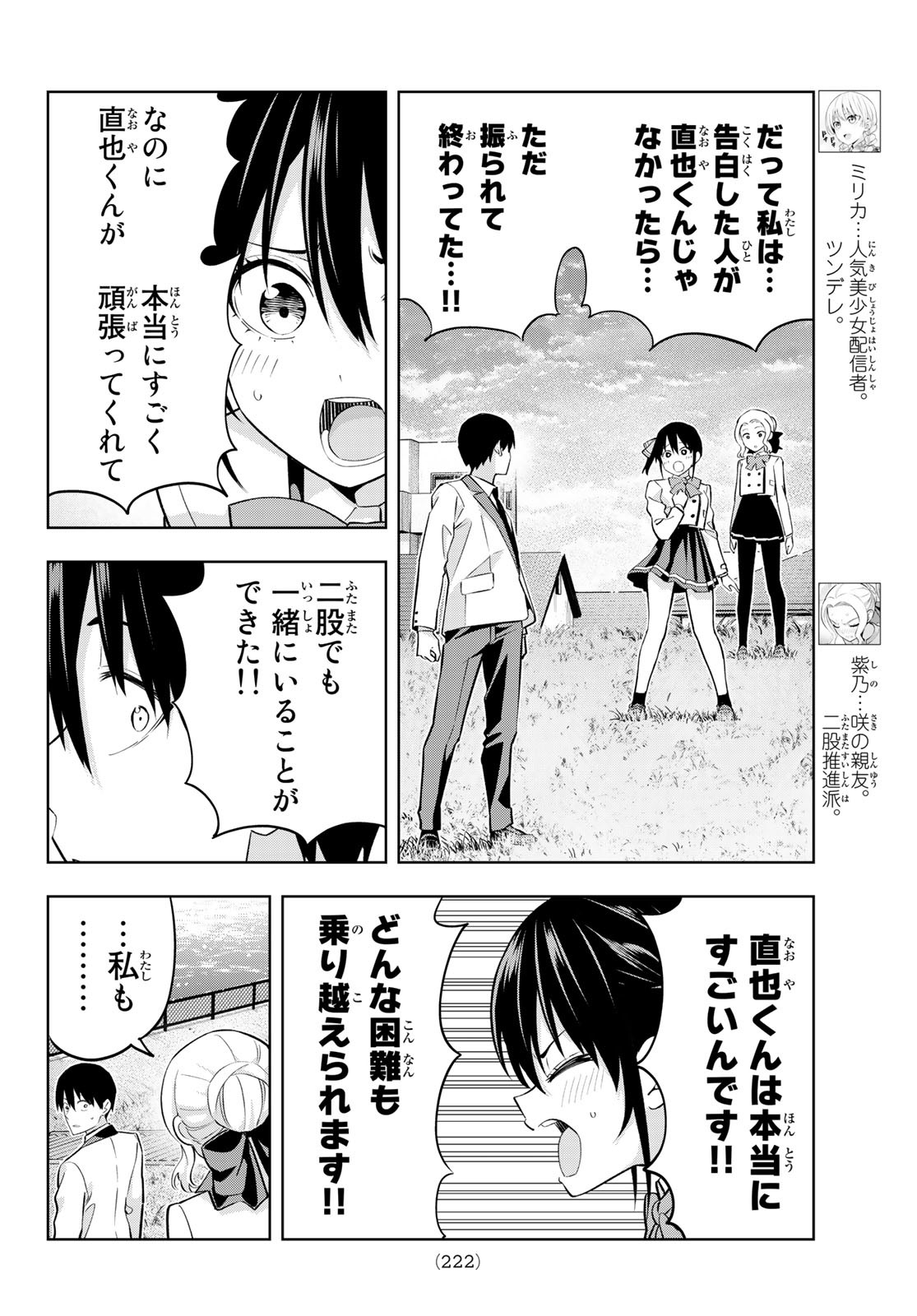 カノジョも彼女 第125話 - Page 4