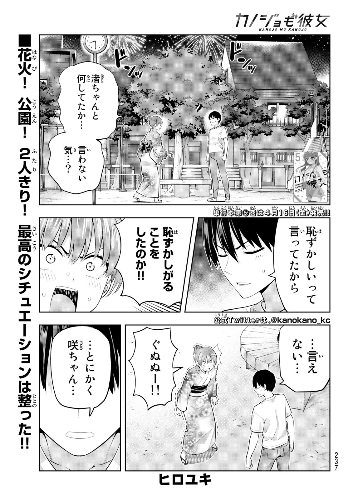 カノジョも彼女 第53話 - Page 1