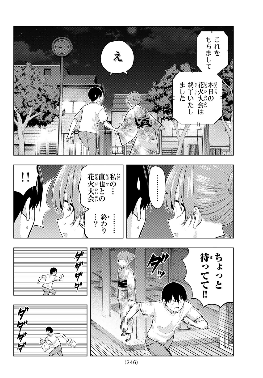 カノジョも彼女 第53話 - Page 10