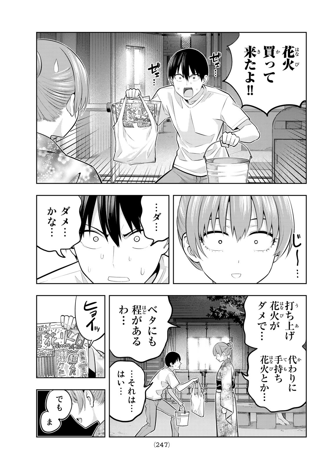 カノジョも彼女 第53話 - Page 11