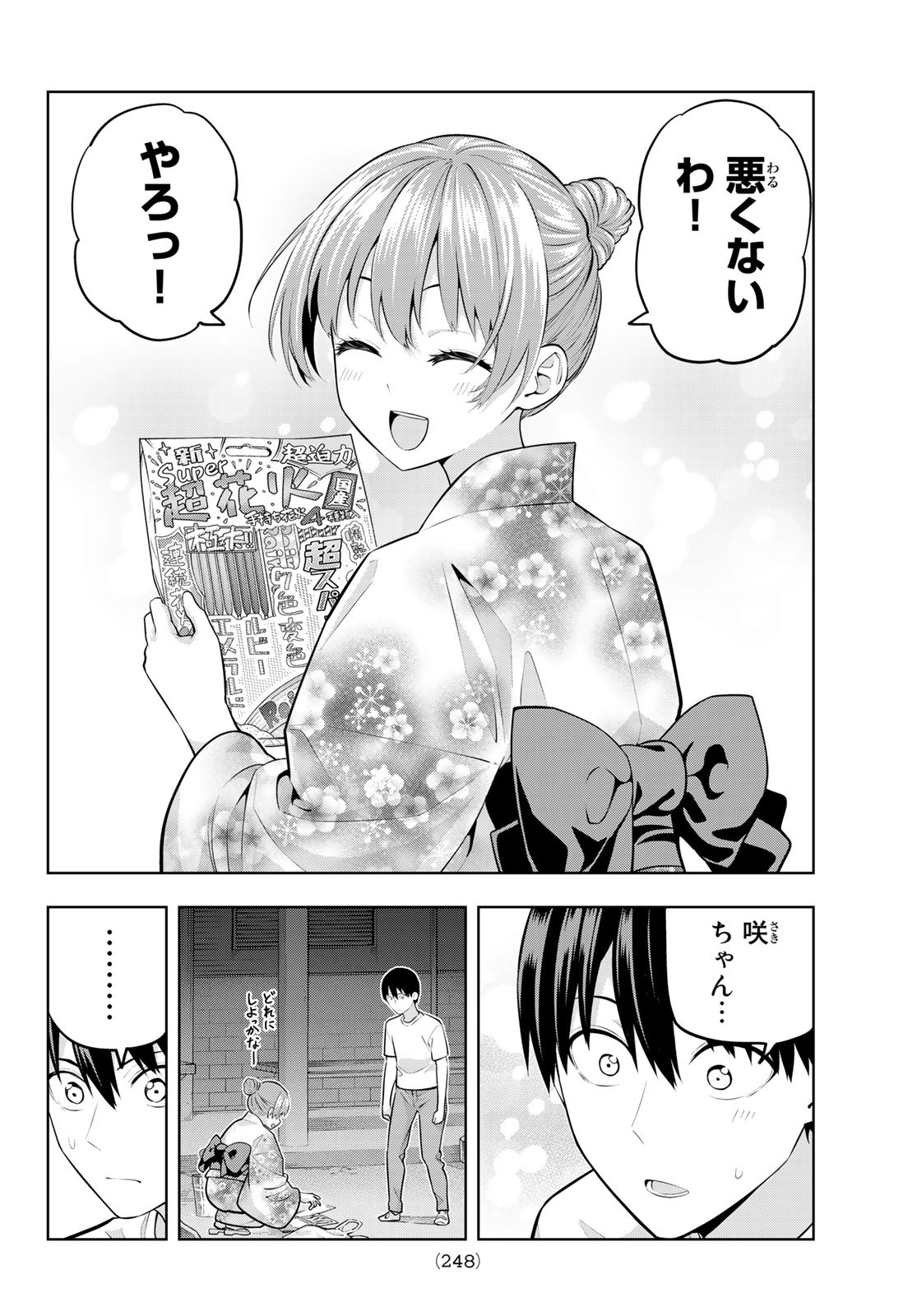 カノジョも彼女 第53話 - Page 12