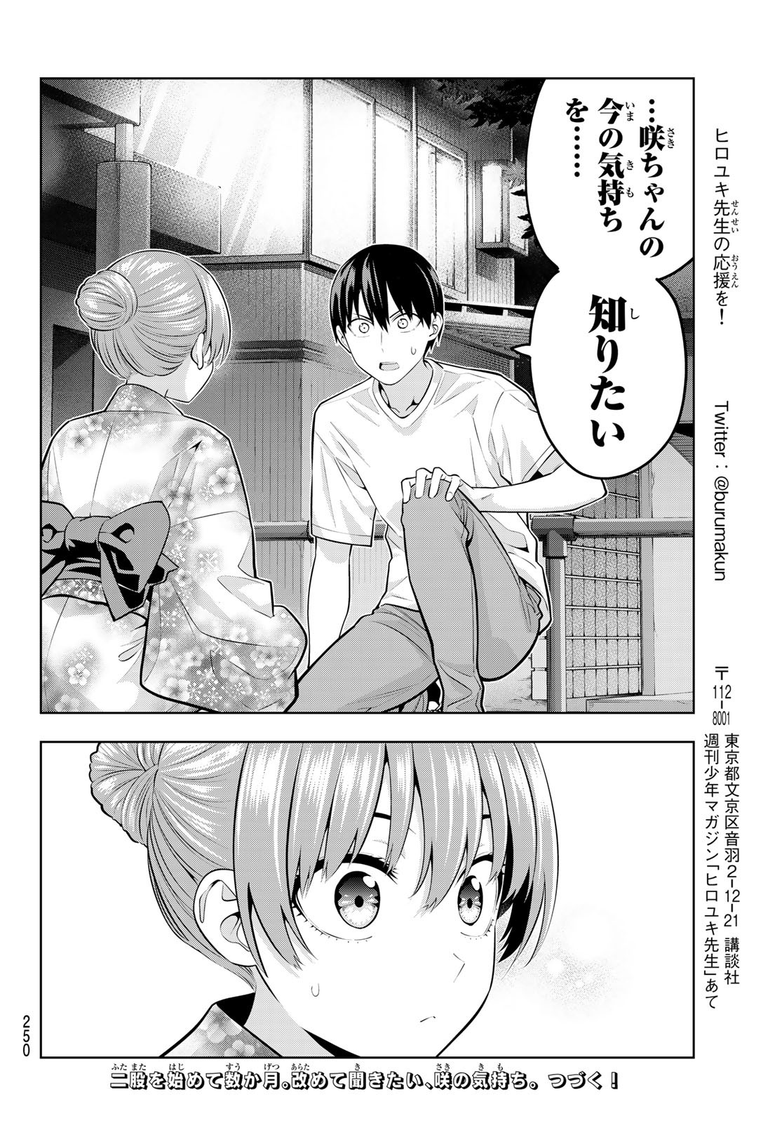 カノジョも彼女 第53話 - Page 14