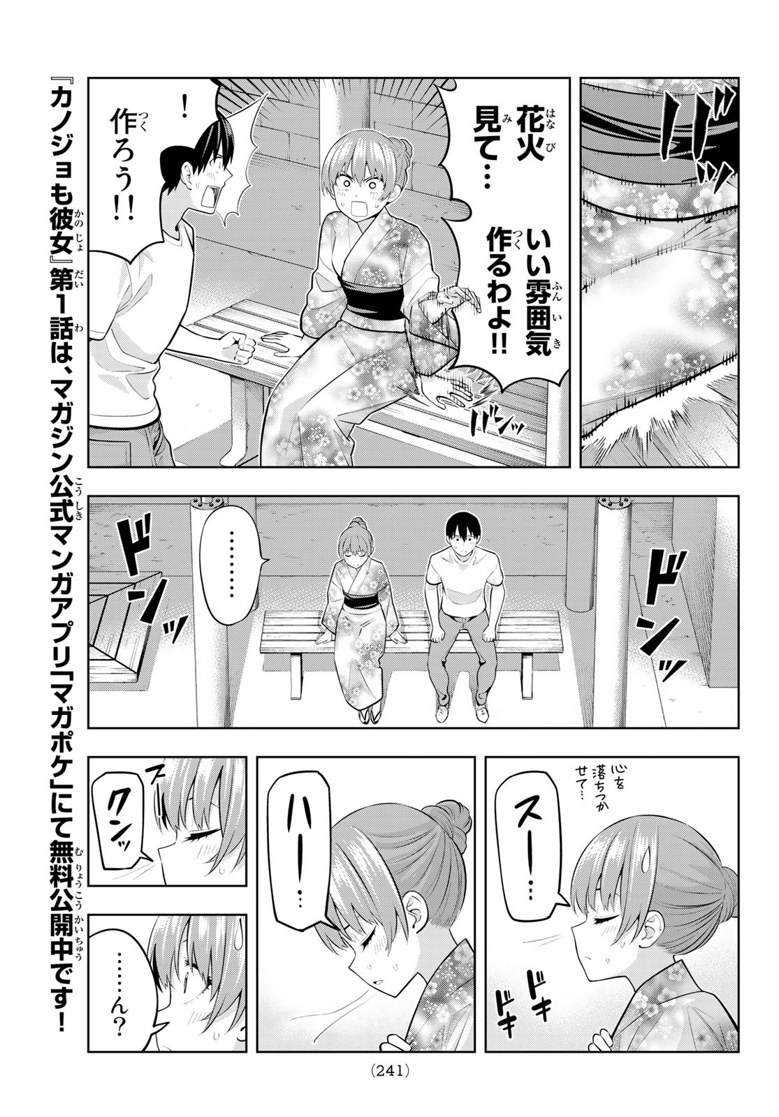 カノジョも彼女 第53話 - Page 5