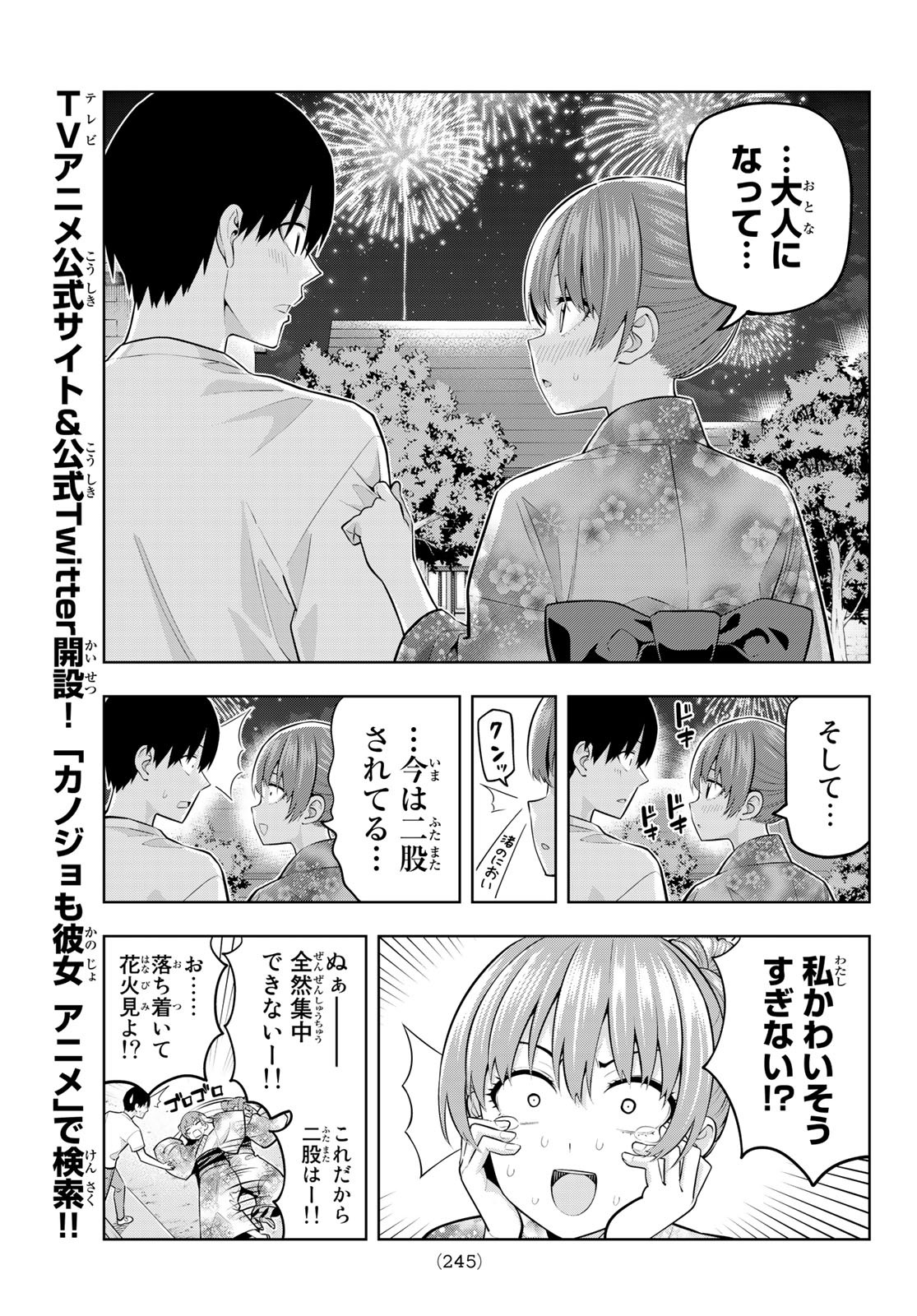 カノジョも彼女 第53話 - Page 9