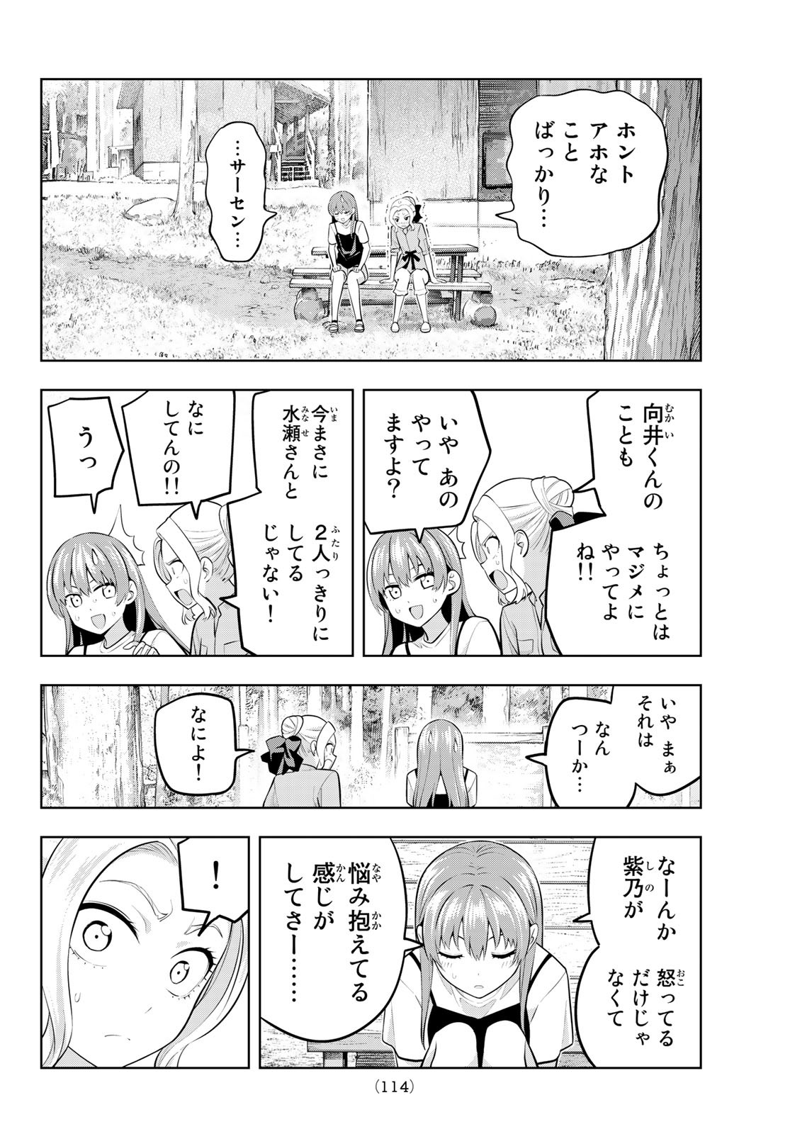 カノジョも彼女 第56話 - Page 10