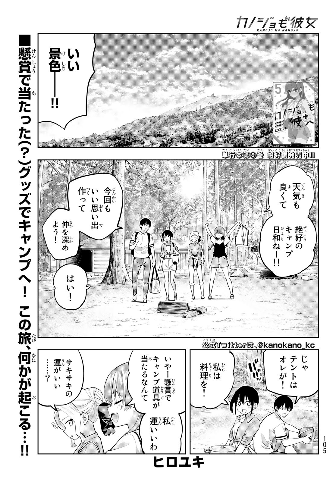 カノジョも彼女 第56話 - Page 1