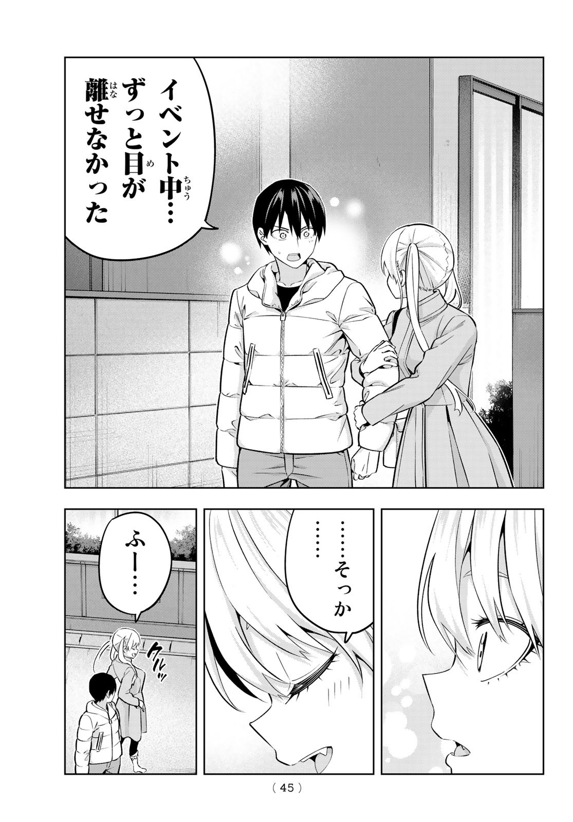 カノジョも彼女 第137話 - Page 11