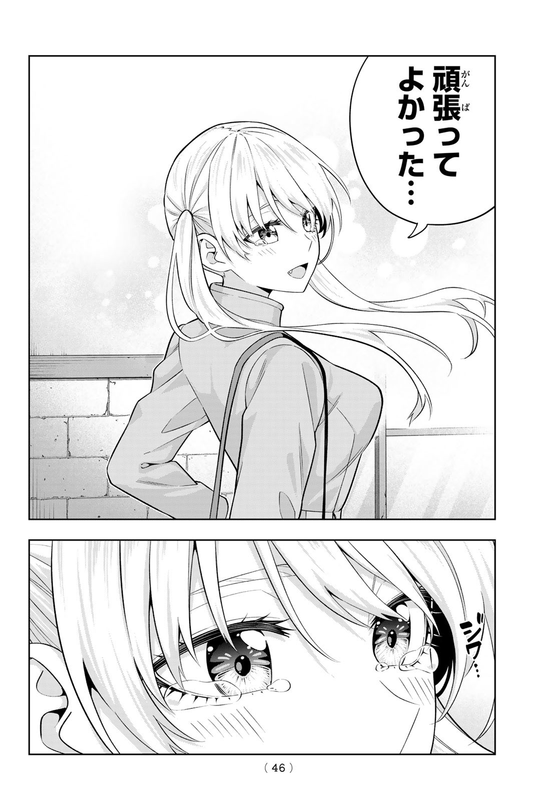 カノジョも彼女 第137話 - Page 12