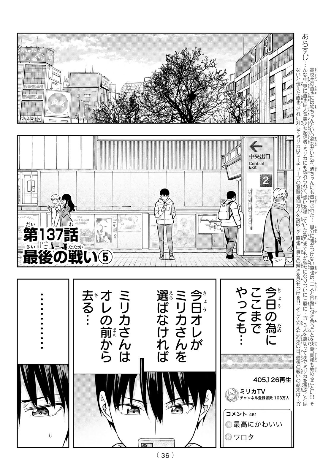 カノジョも彼女 第137話 - Page 2