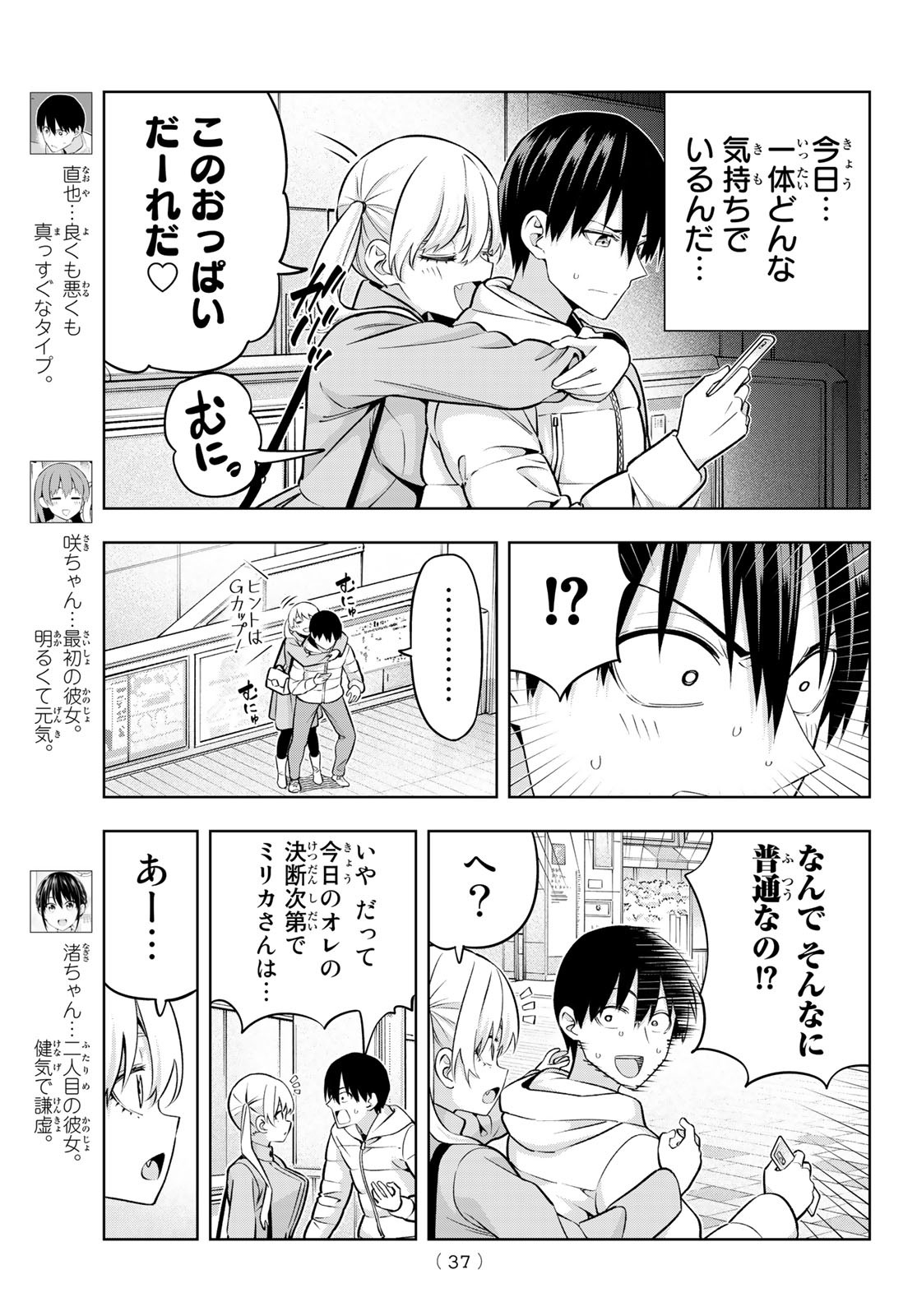 カノジョも彼女 第137話 - Page 3