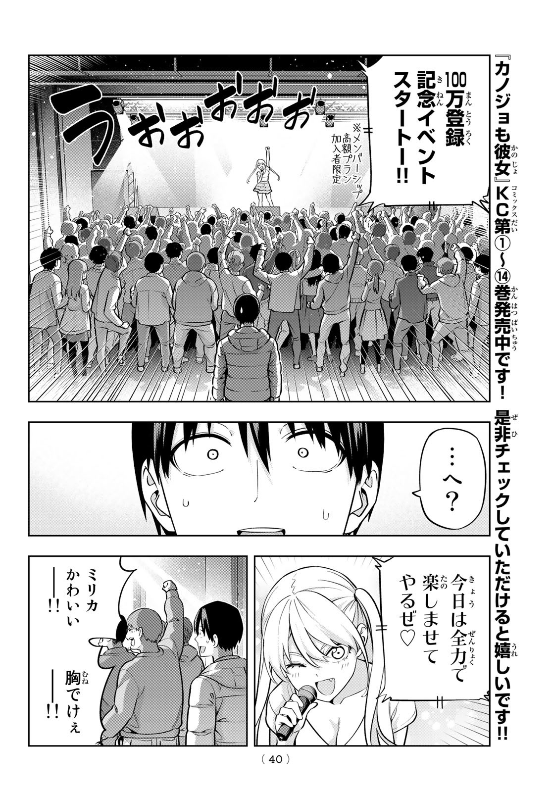 カノジョも彼女 第137話 - Page 6