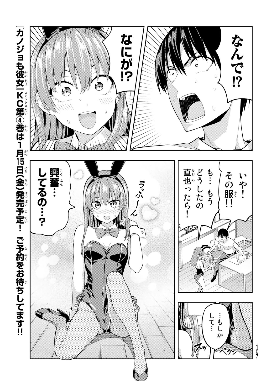 カノジョも彼女 第37話 - Page 7