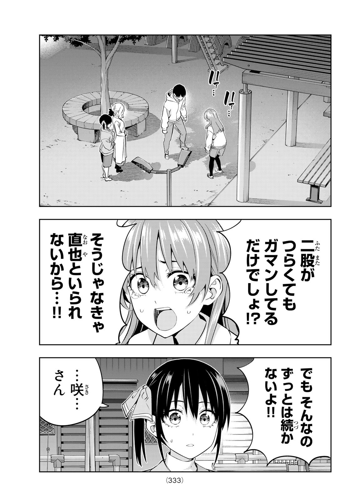 カノジョも彼女 第127話 - Page 13