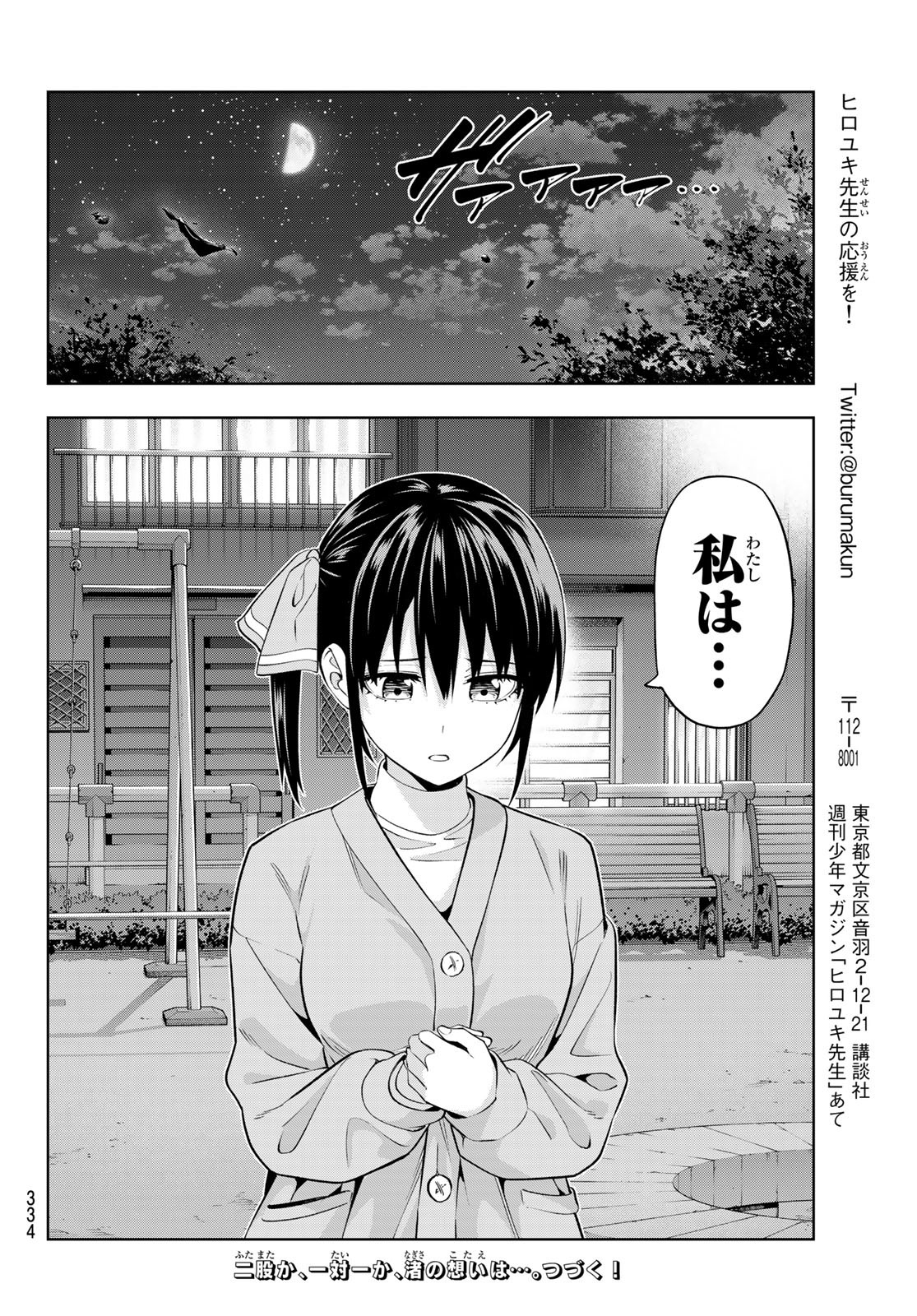 カノジョも彼女 第127話 - Page 14