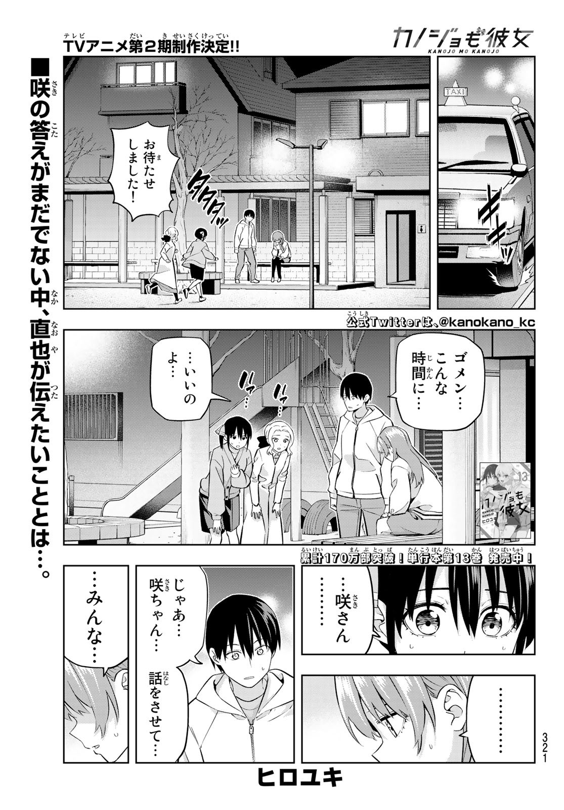 カノジョも彼女 第127話 - Page 1