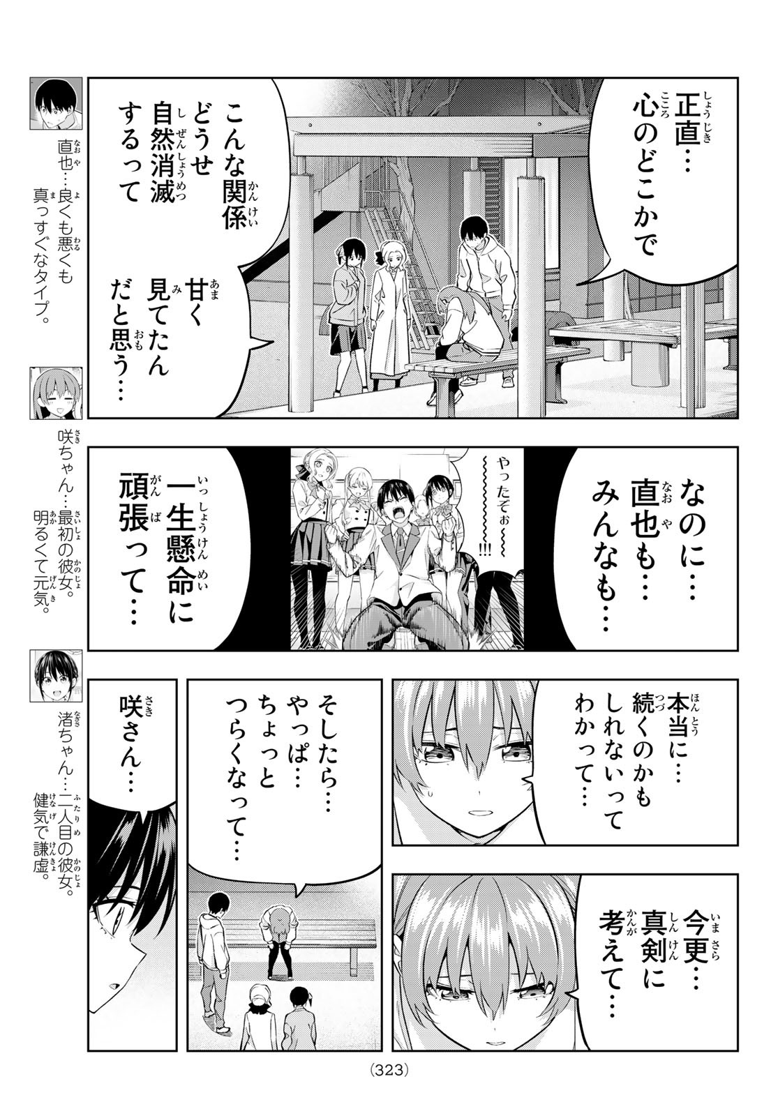 カノジョも彼女 第127話 - Page 3