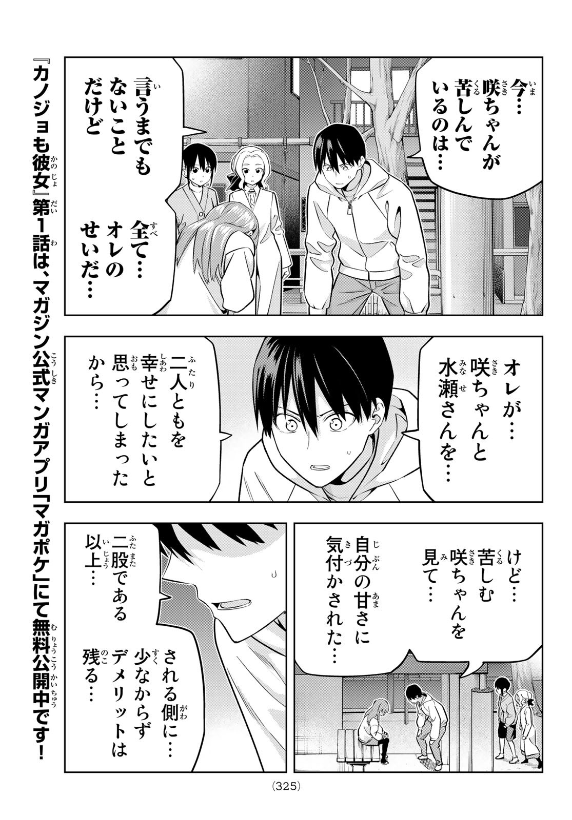 カノジョも彼女 第127話 - Page 5