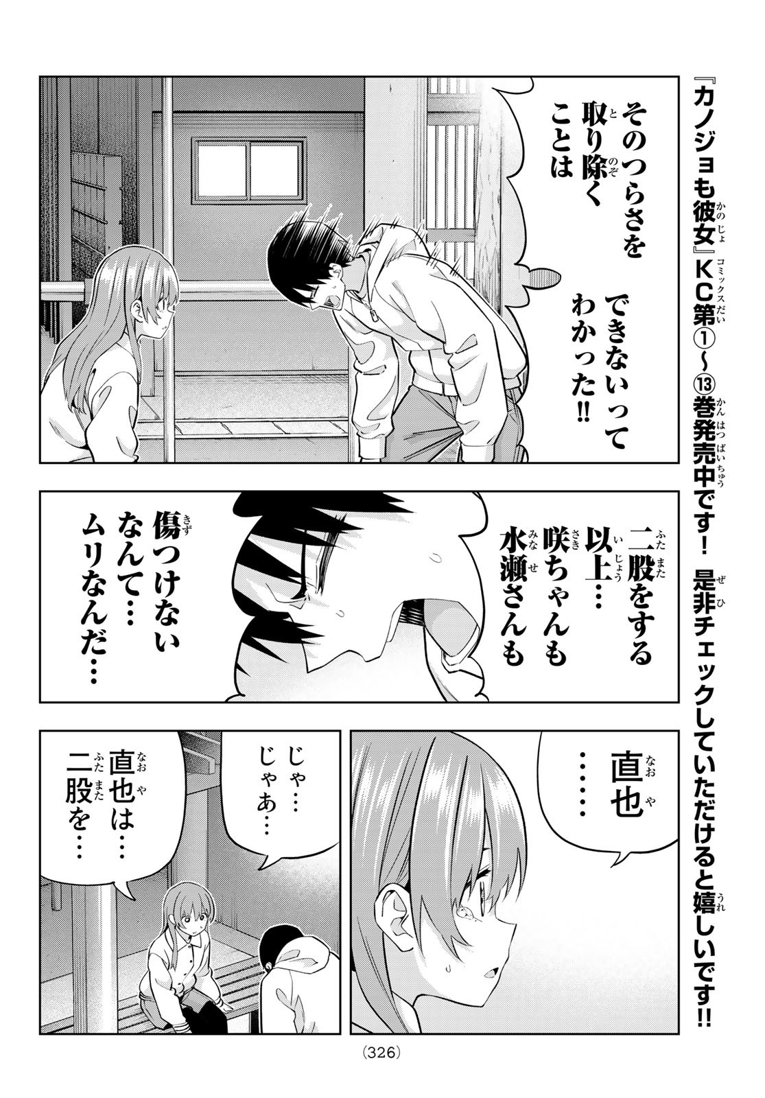 カノジョも彼女 第127話 - Page 6