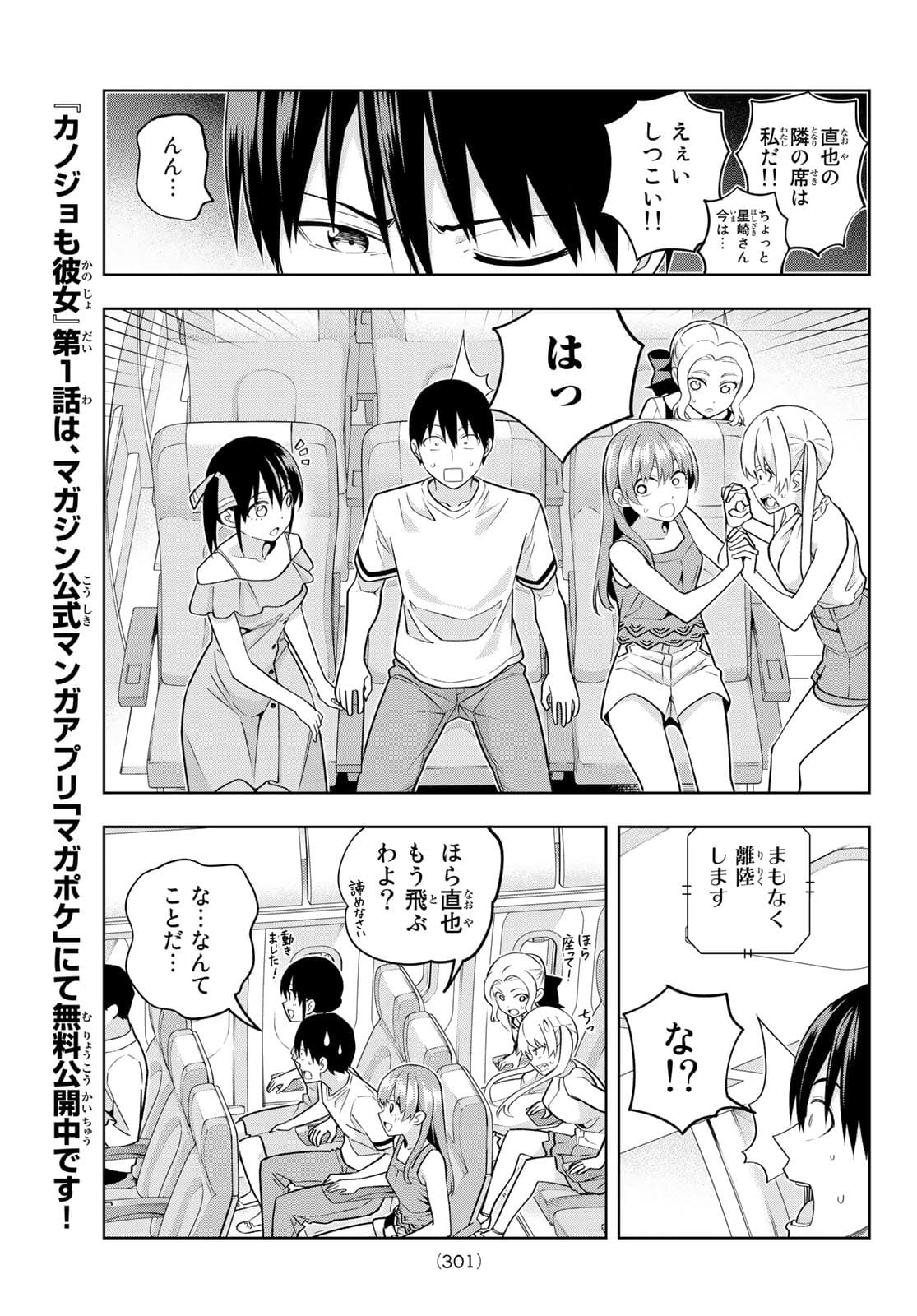 カノジョも彼女 第74話 - Page 5