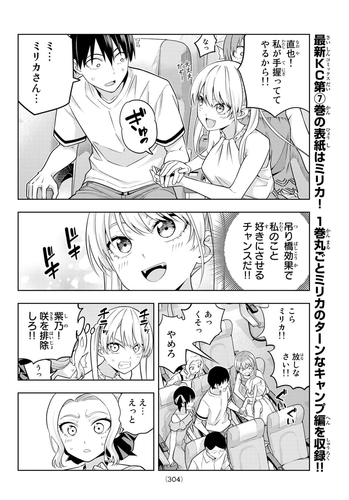 カノジョも彼女 第74話 - Page 8