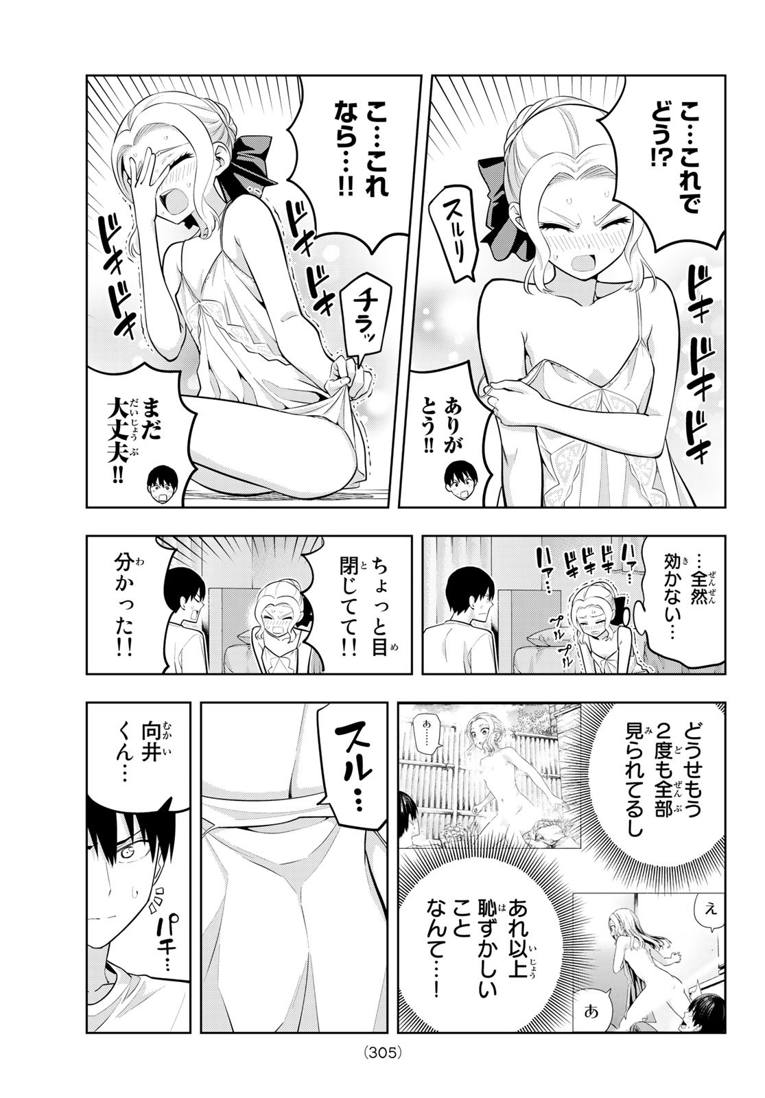 カノジョも彼女 第64話 - Page 11