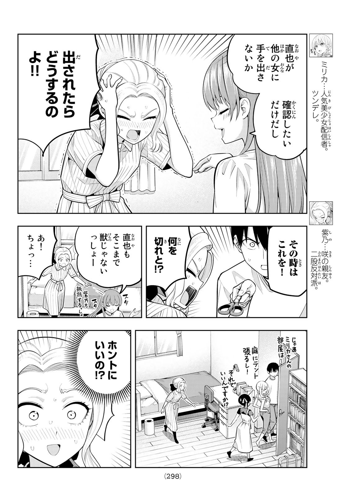 カノジョも彼女 第64話 - Page 4