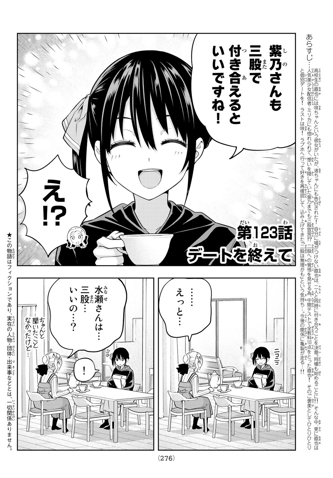 カノジョも彼女 第123話 - Page 2